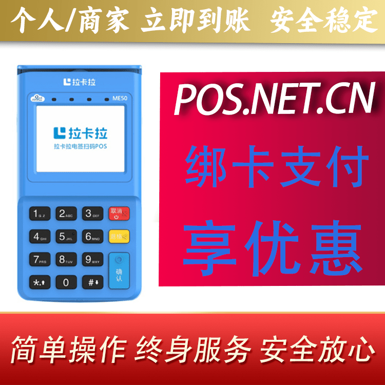 沈阳拉卡拉电签POS机