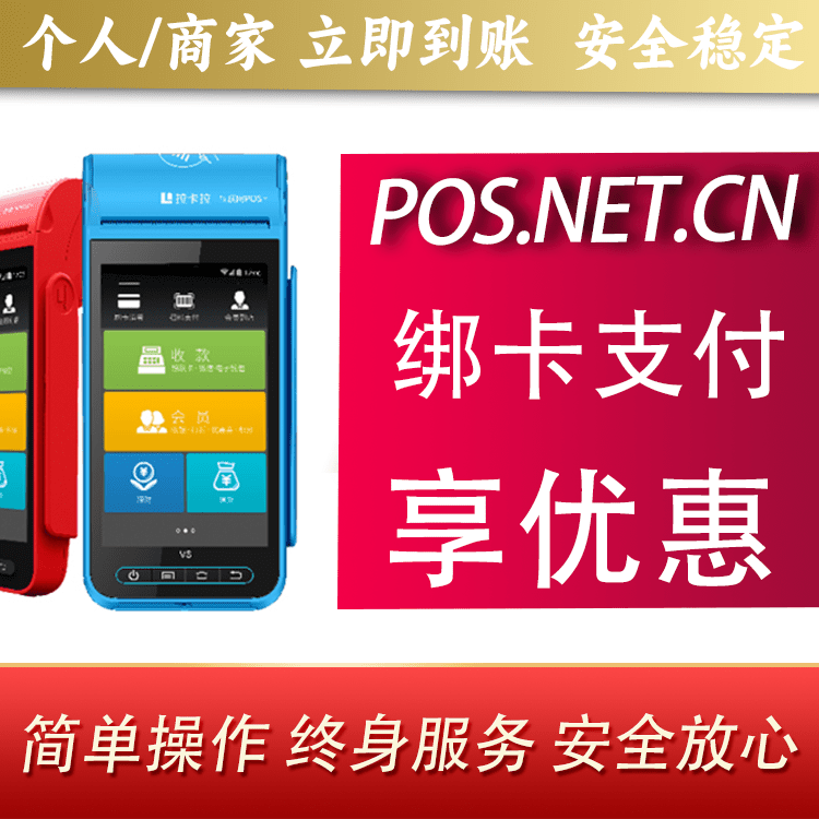 沈阳拉卡拉智能pos机