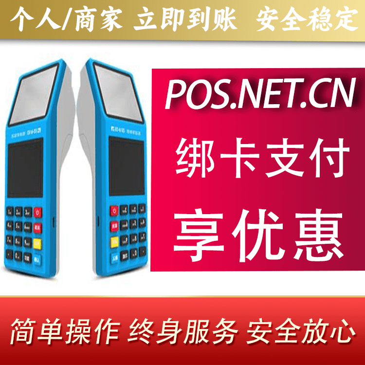 沈阳拉卡拉超级收款宝POS机