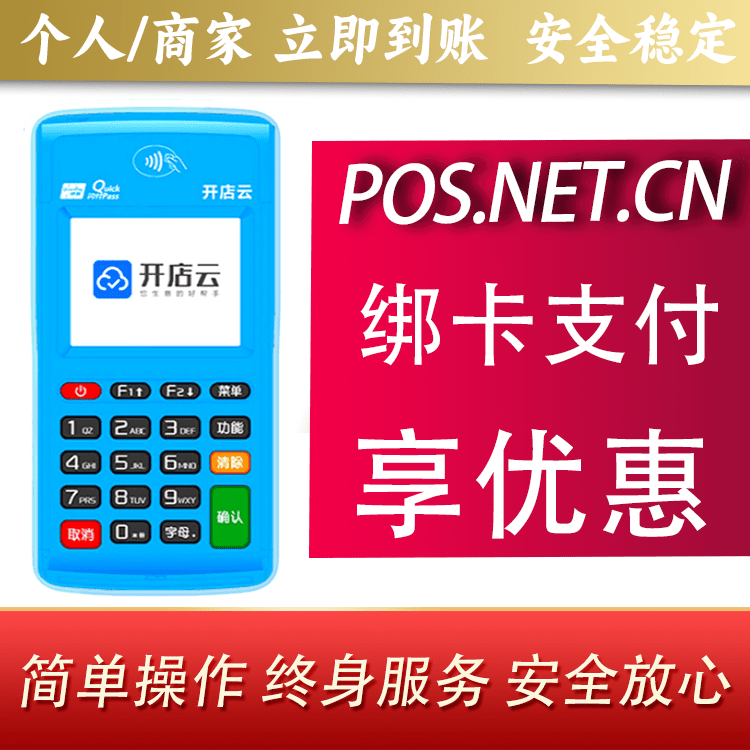 沈阳开店云电签pos