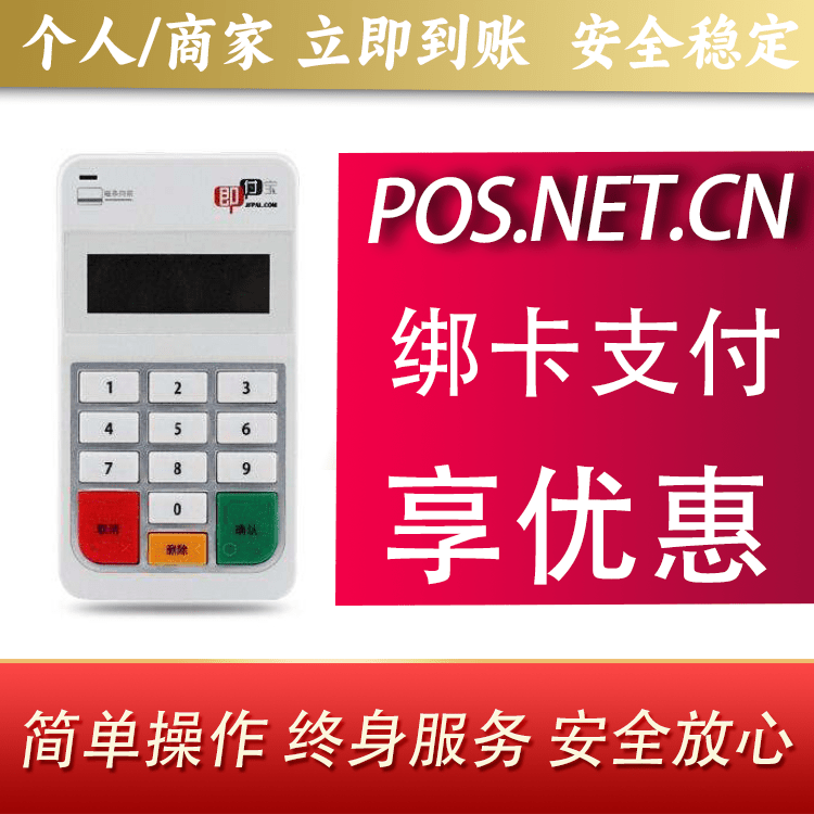 沈阳即付宝电签POS