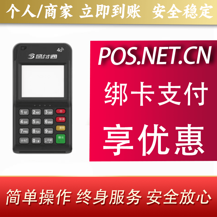 沈阳通付MPOS