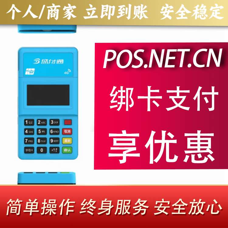 沈阳盛付通电签POS