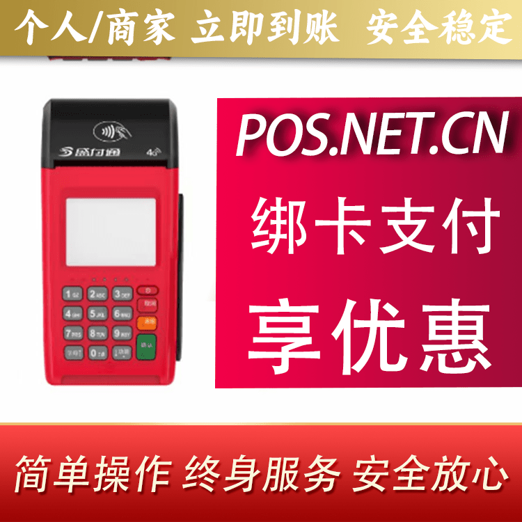 沈阳盛付通大POS