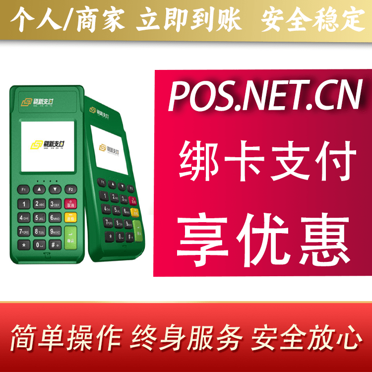 沈阳刷新支付电签