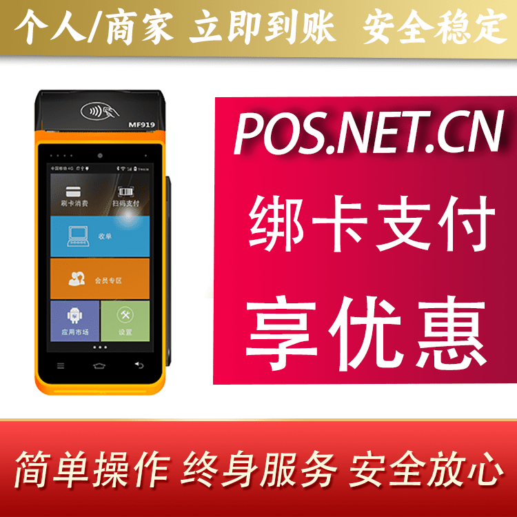 沈阳海科智能POS机
