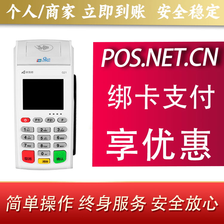 沈阳海科无线pos