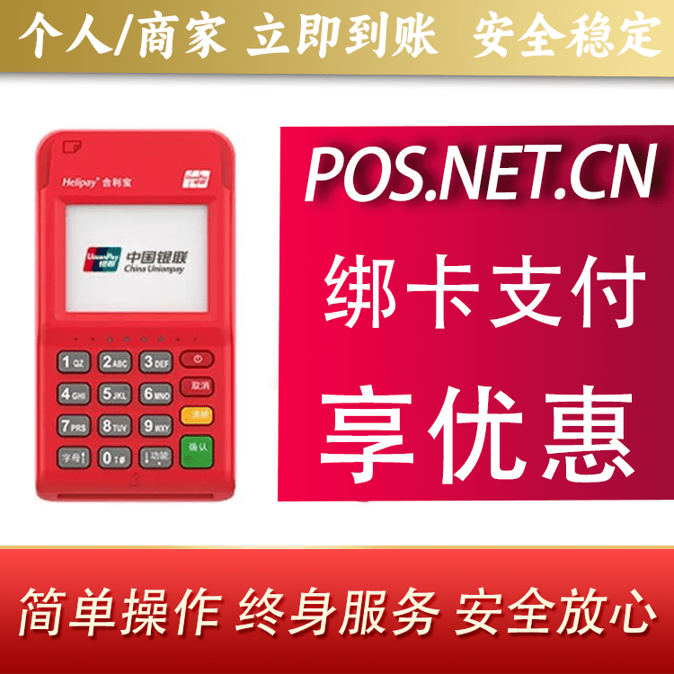 沈阳合利宝电签POS