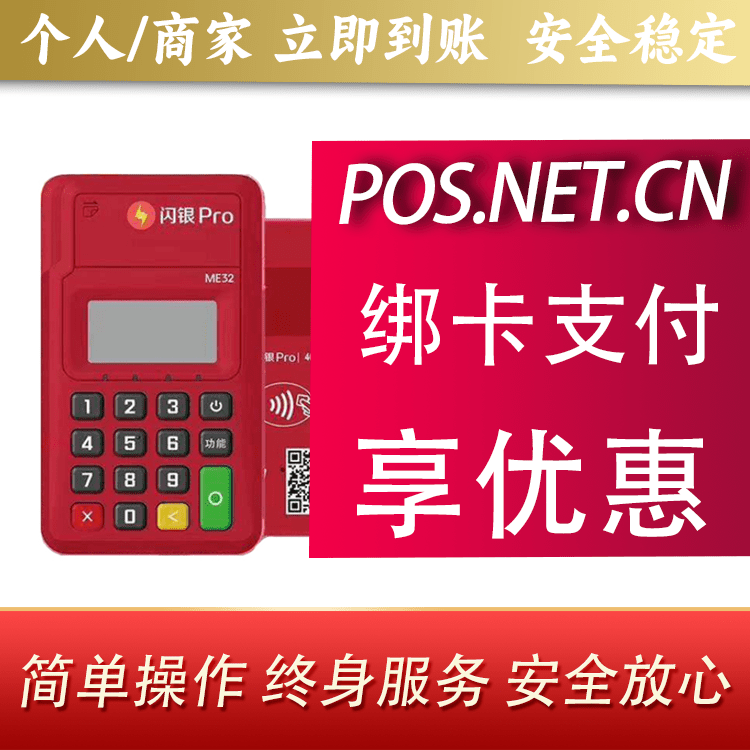 沈阳闪银Pro智能支付终端