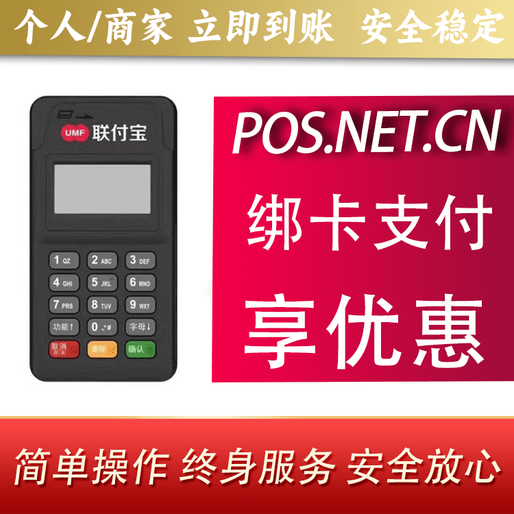 沈阳联付宝MPOS智能收款