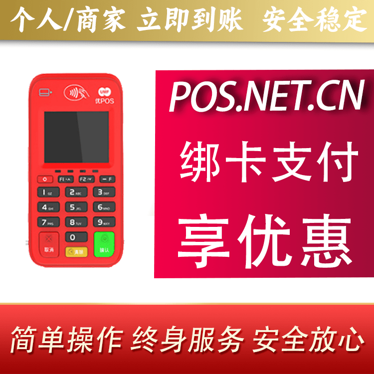 沈阳联动优势电签POS终端