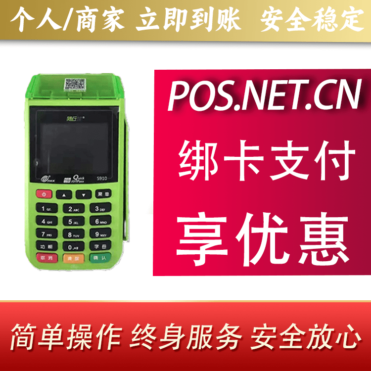 沈阳随行付大POS