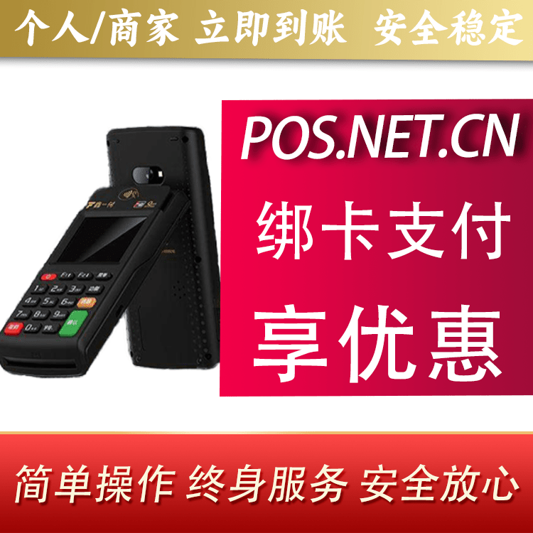 沈阳鑫一付智能POS