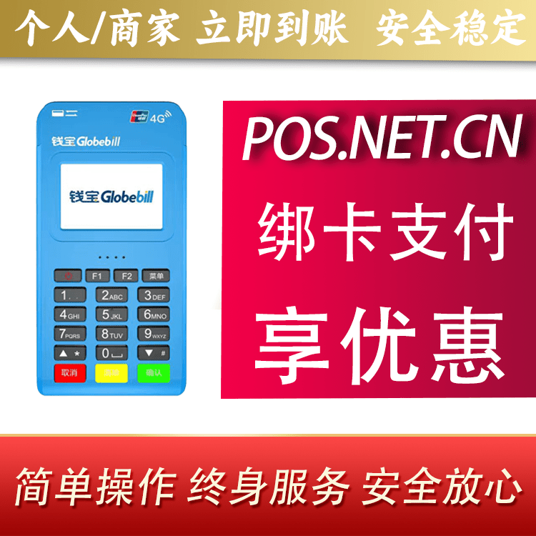 沈阳钱宝MPOS蓝牙支付