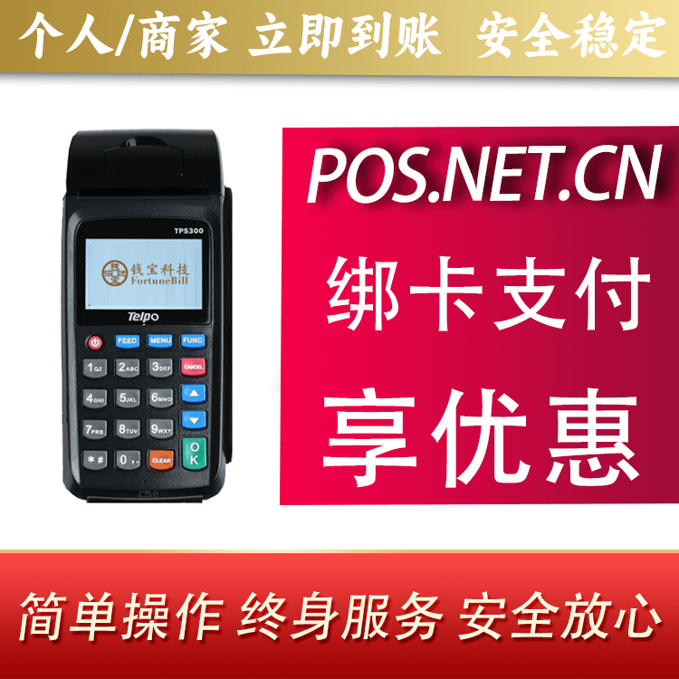 沈阳钱宝大POS