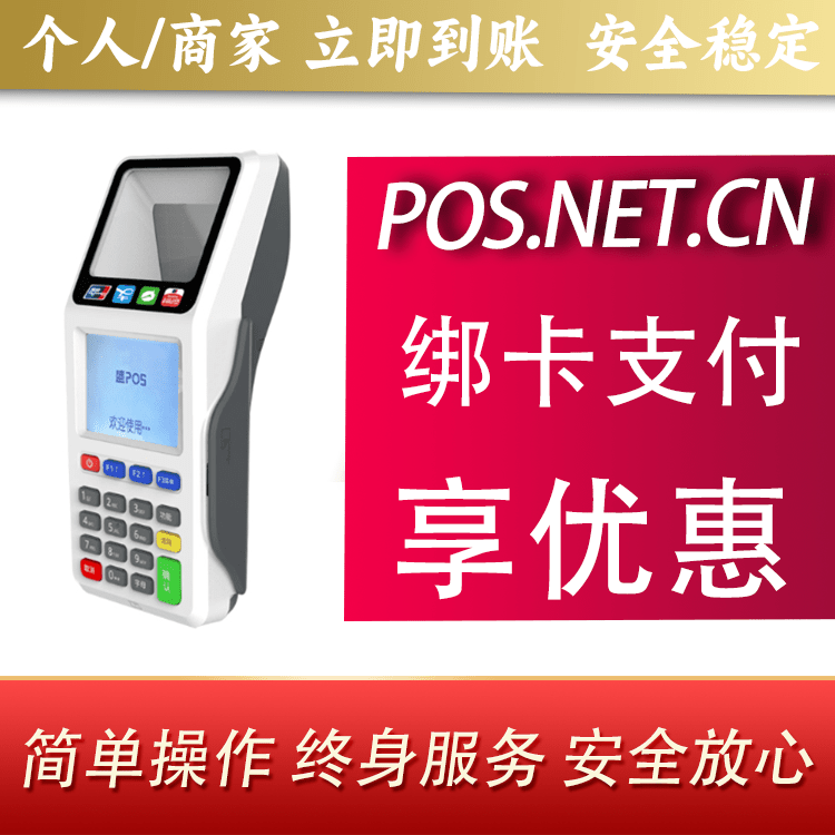 沈阳超级盛POS智能