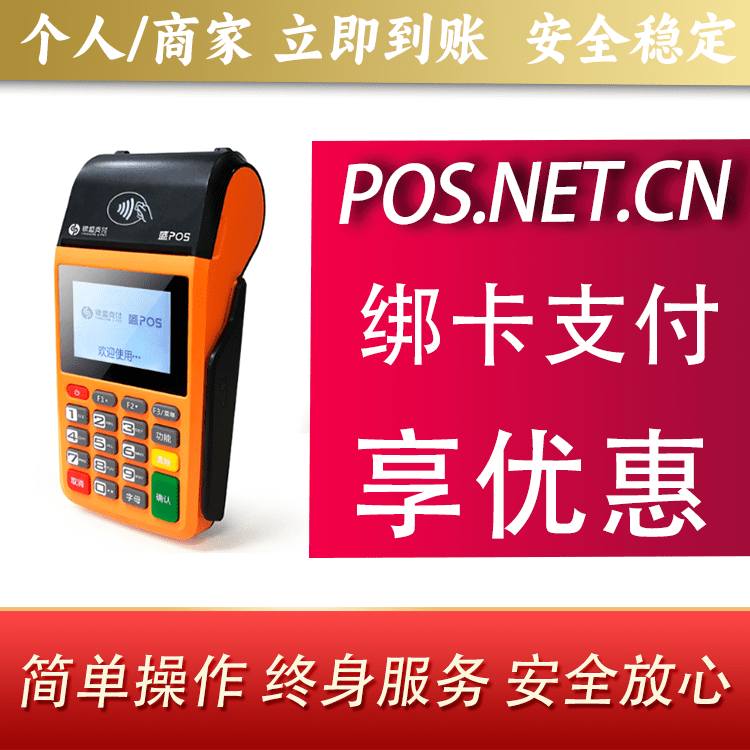 沈阳盛POS