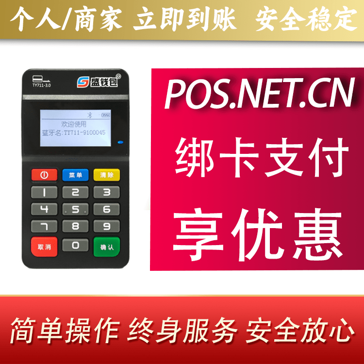 沈阳盛钱包MPOS