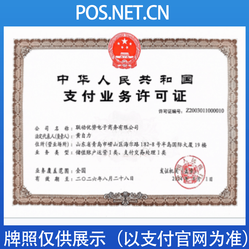 沈阳联动优势支付牌照