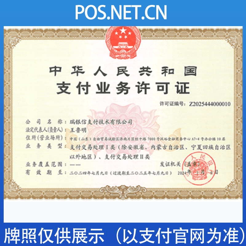 沈阳瑞银信支付牌照
