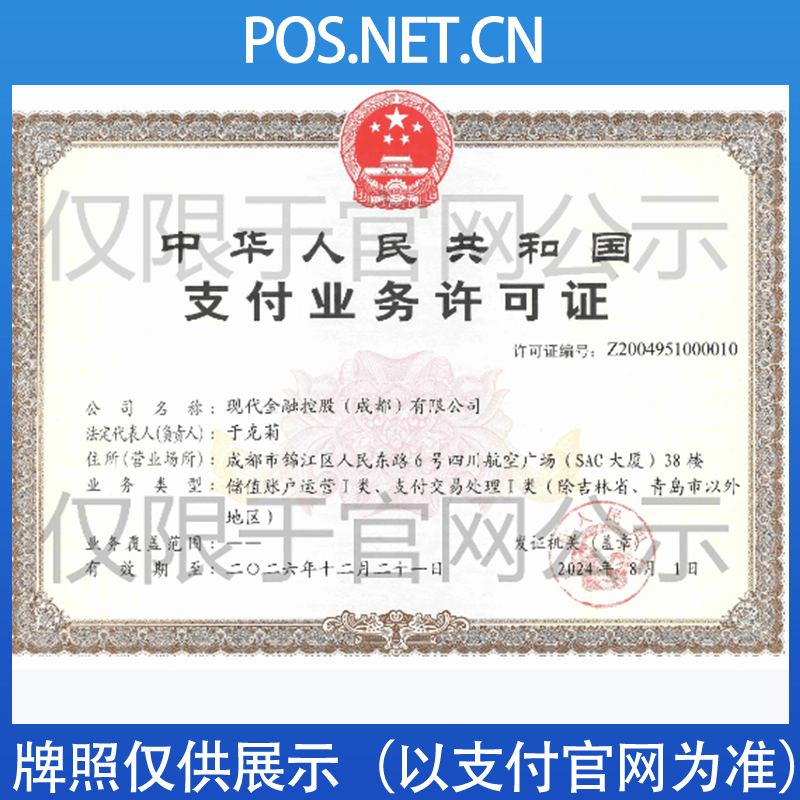沈阳现代金控支付牌照