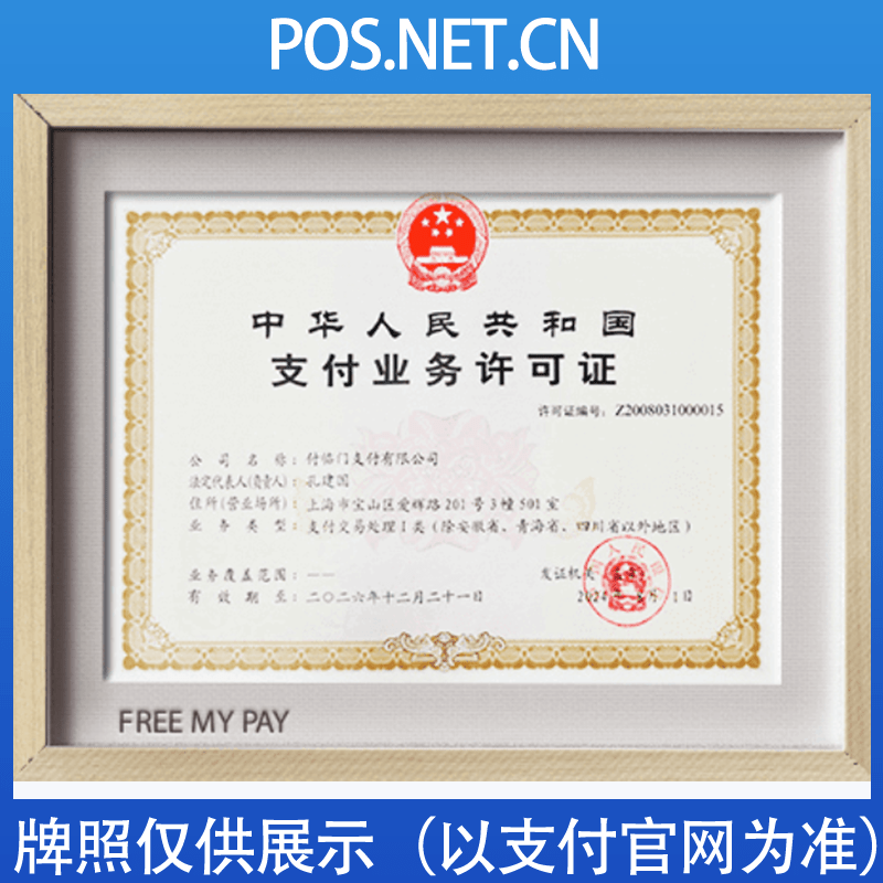 沈阳付临门支付牌照