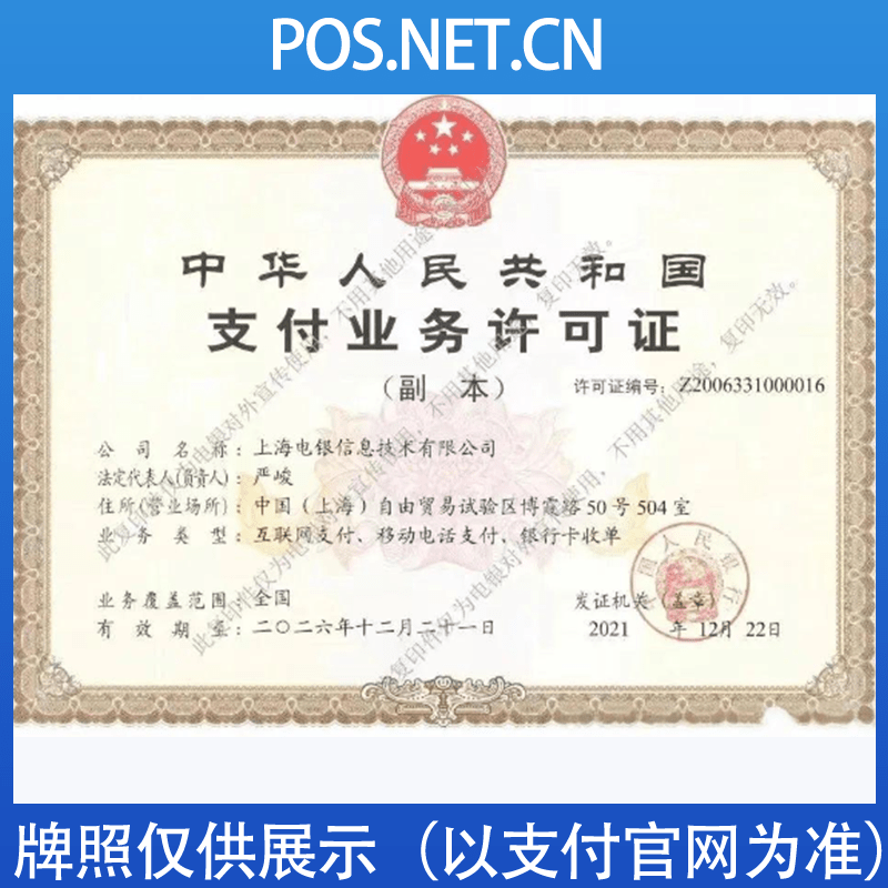 沈阳电银信息支付牌照