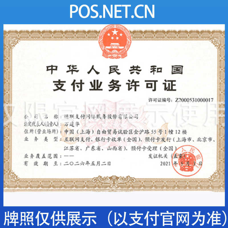 沈阳通联支付牌照